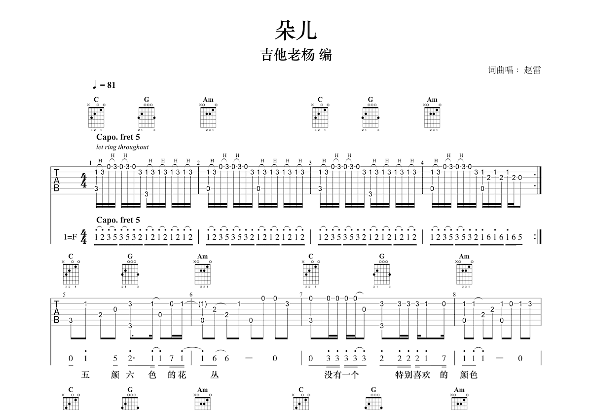 朵吉他谱预览图