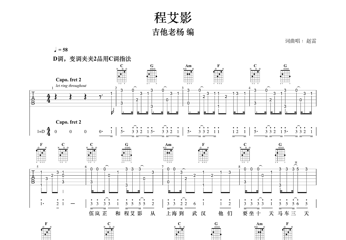 程艾影吉他谱预览图