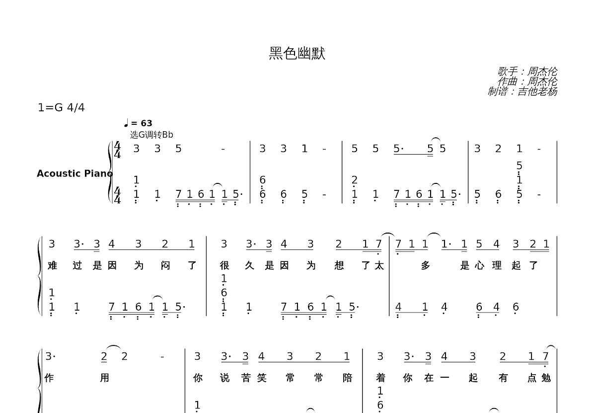 黑色幽默简谱预览图