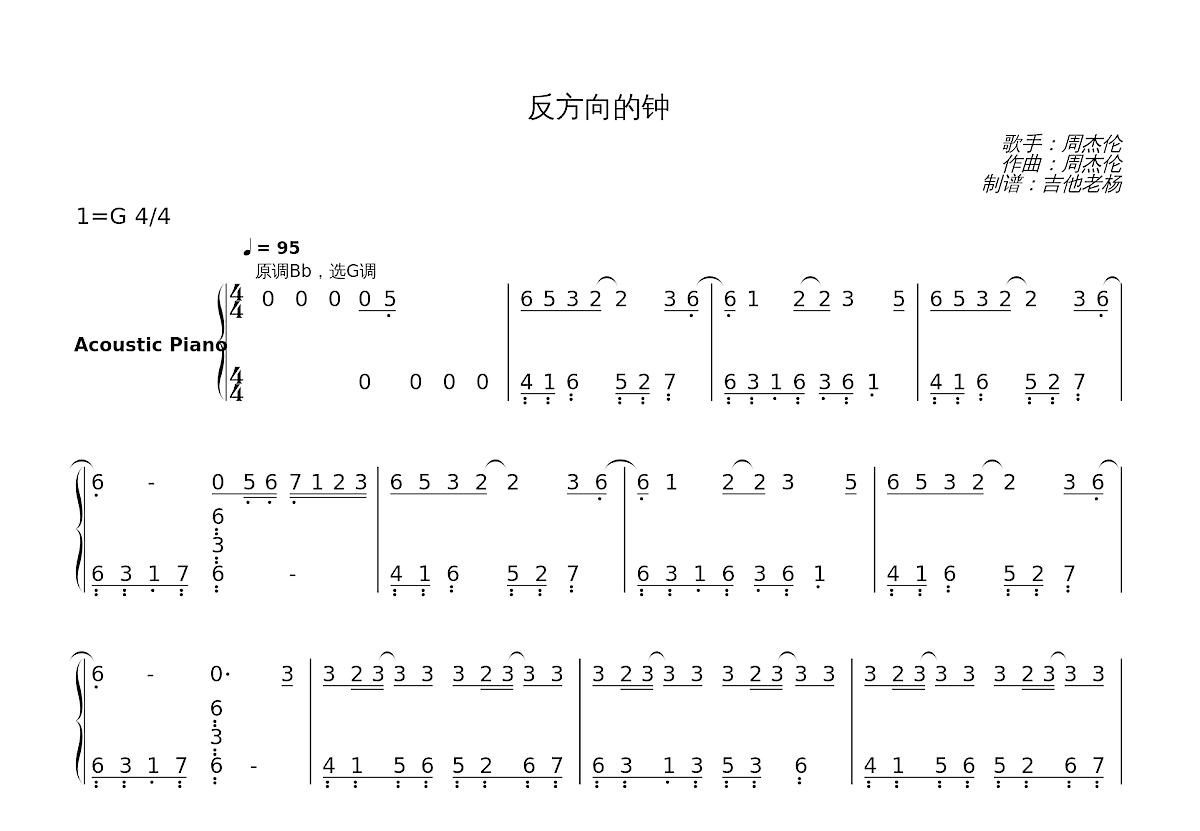 反方向的钟简谱预览图