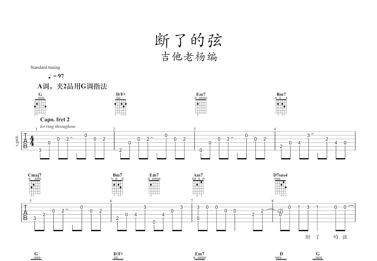 断了的弦吉他谱预览图