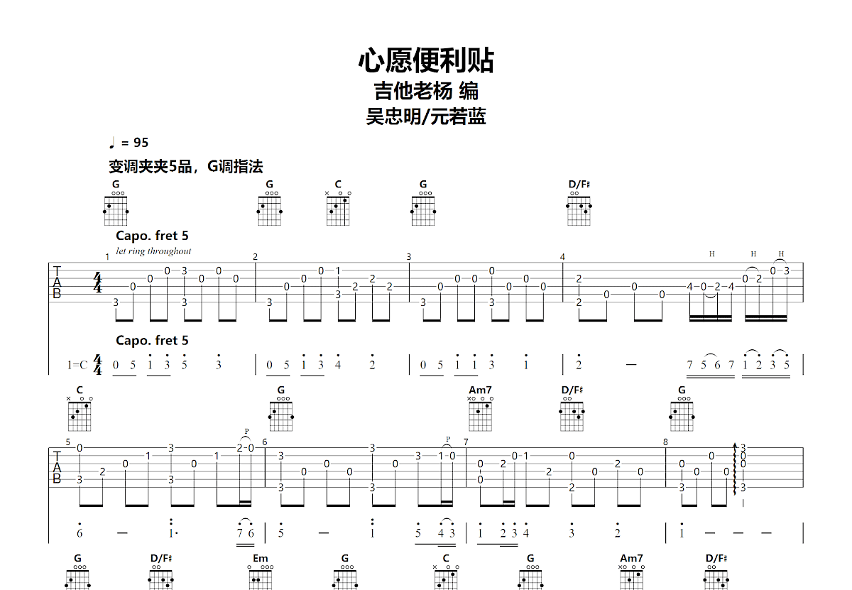 心愿便利贴吉他谱预览图
