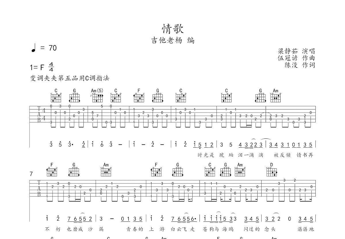 情歌吉他谱预览图