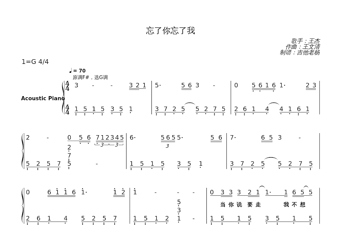 忘了你忘了我简谱预览图