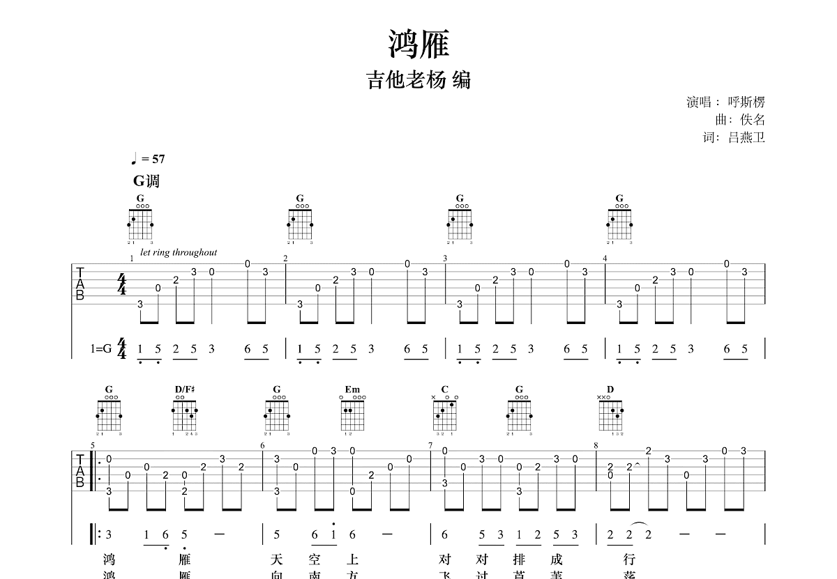 鸿雁吉他谱预览图