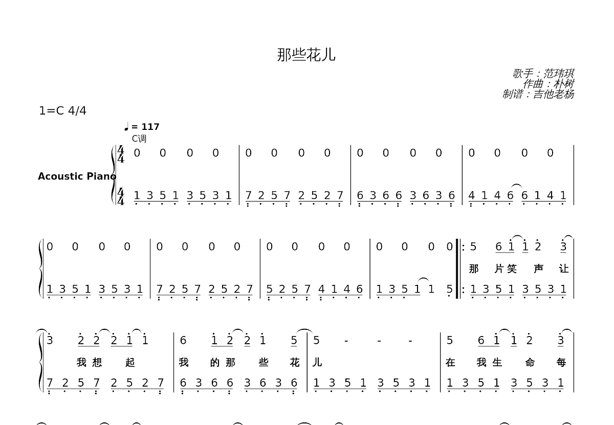 那些花儿简谱预览图