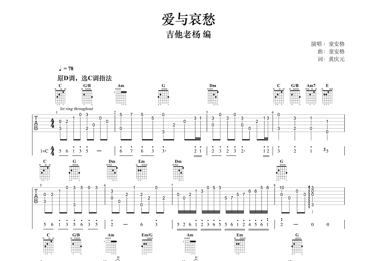 爱与哀愁吉他谱预览图