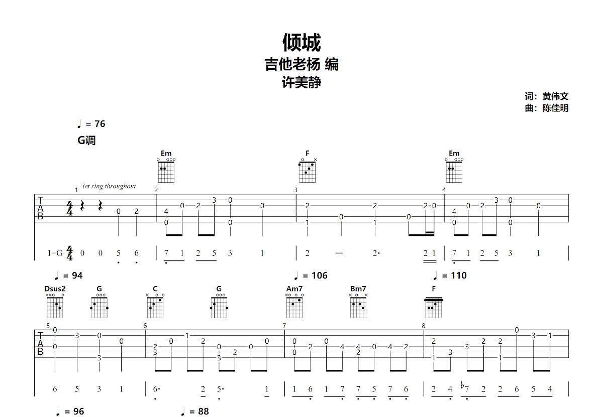 倾城吉他谱预览图