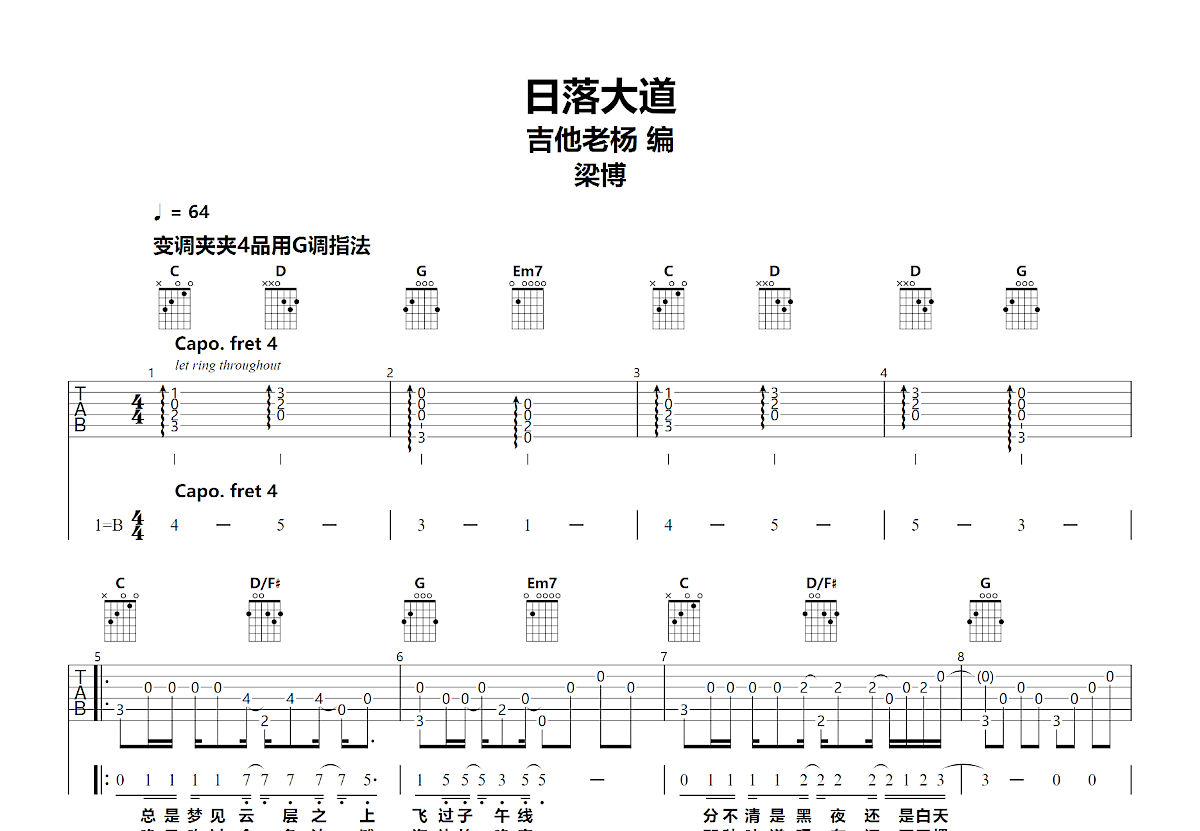 日落大道吉他谱预览图