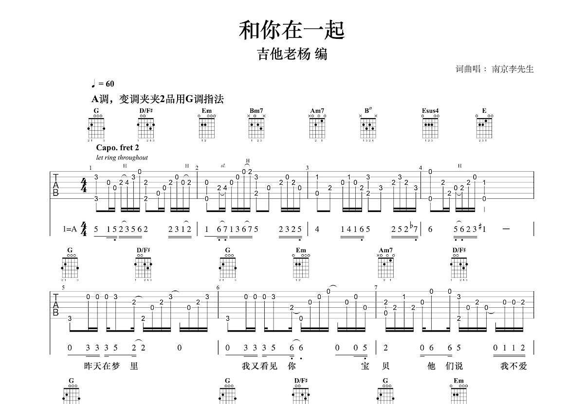 和你在一起吉他谱预览图