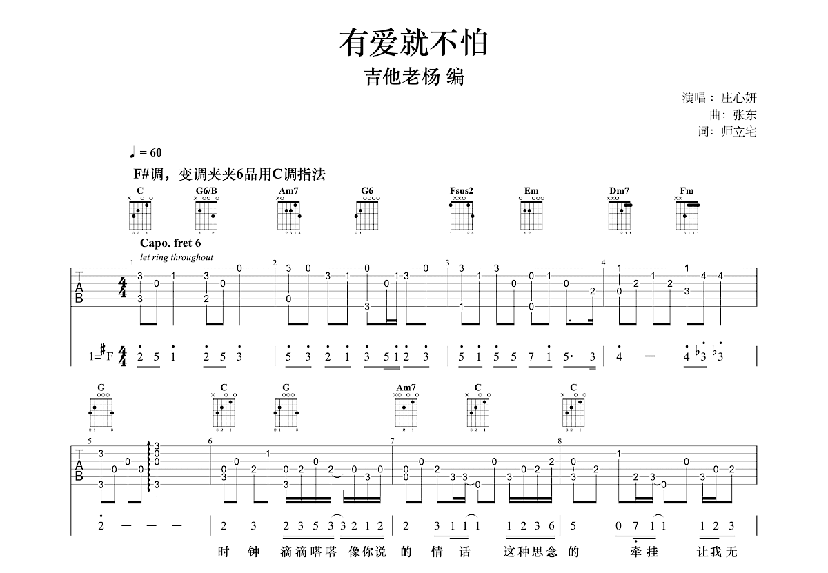 有爱就不怕吉他谱预览图