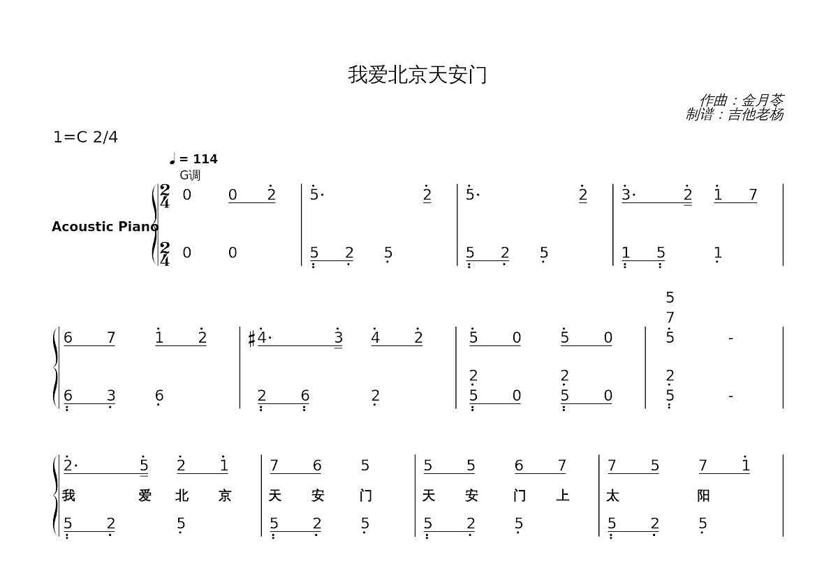 我爱北京天安门简谱预览图