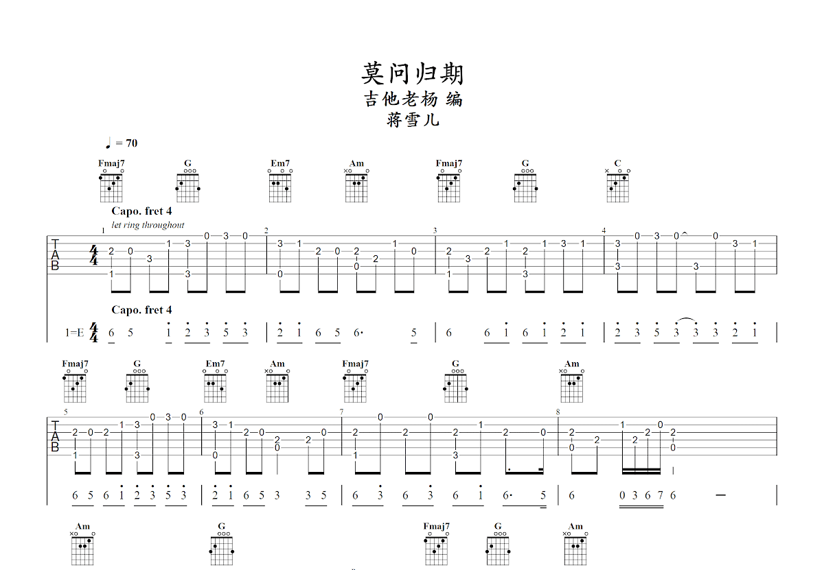 莫问归期吉他谱预览图