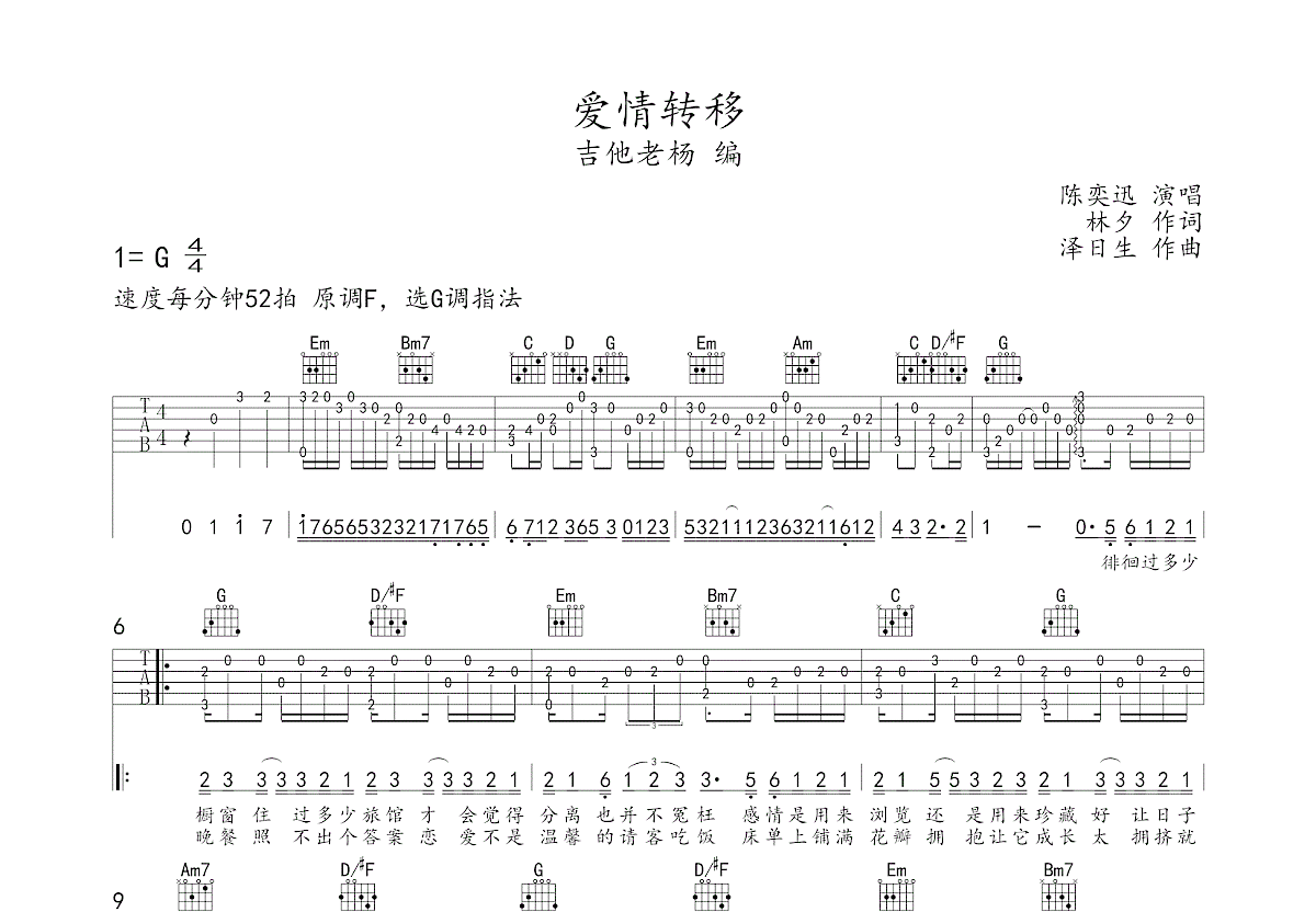 爱情转移吉他谱预览图