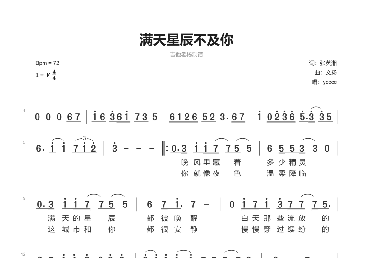 满天星辰不及你简谱预览图