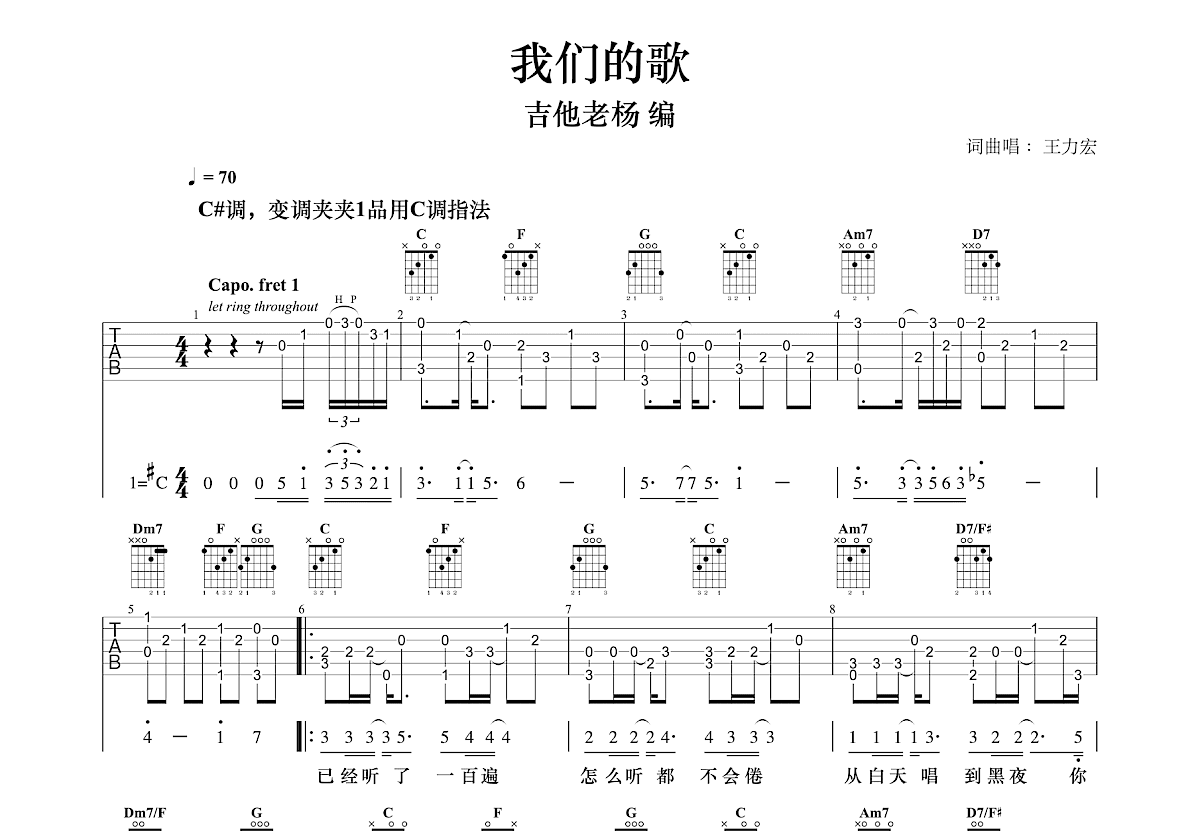 我们的歌吉他谱预览图