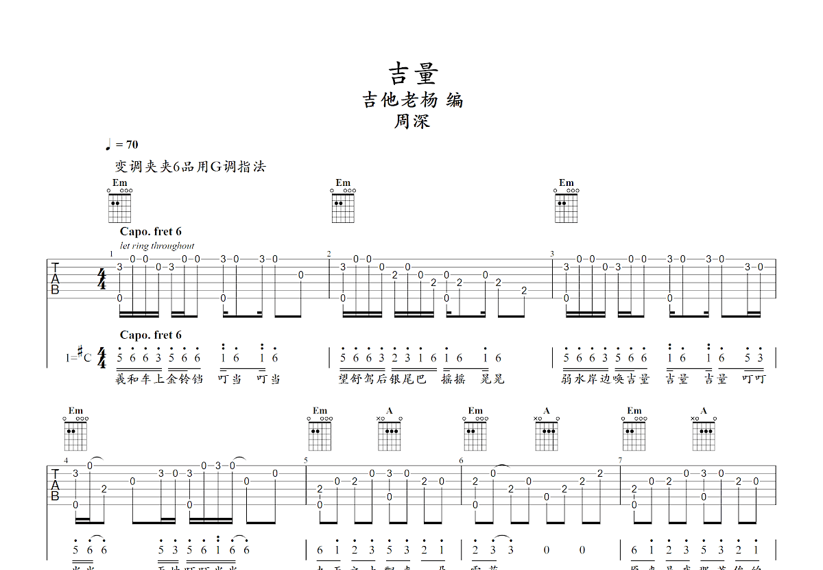 吉量吉他谱预览图
