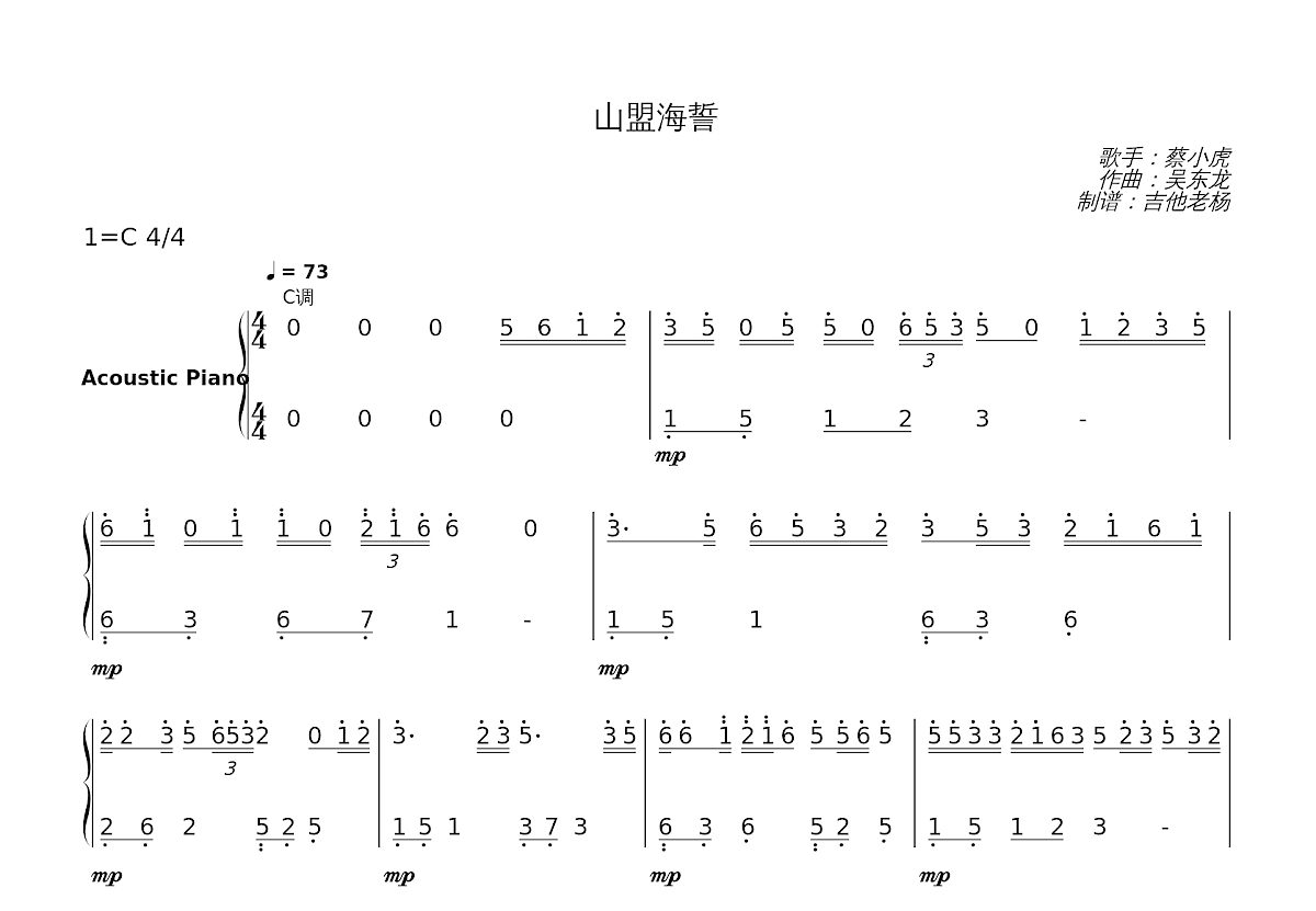 山盟海誓简谱预览图