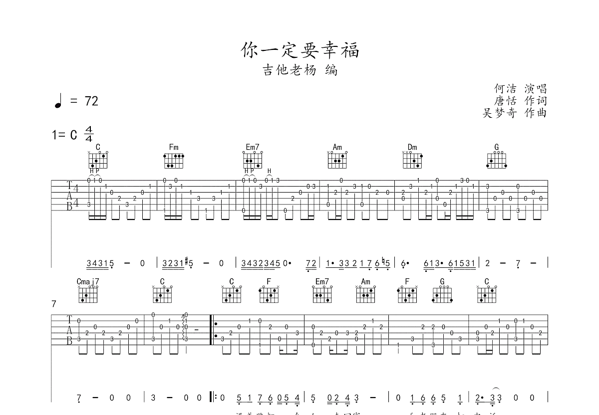 你一定要幸福吉他谱预览图