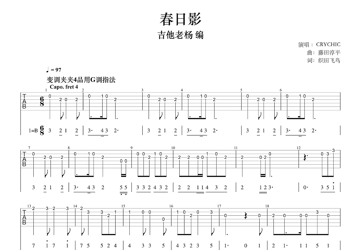 春日影吉他谱预览图