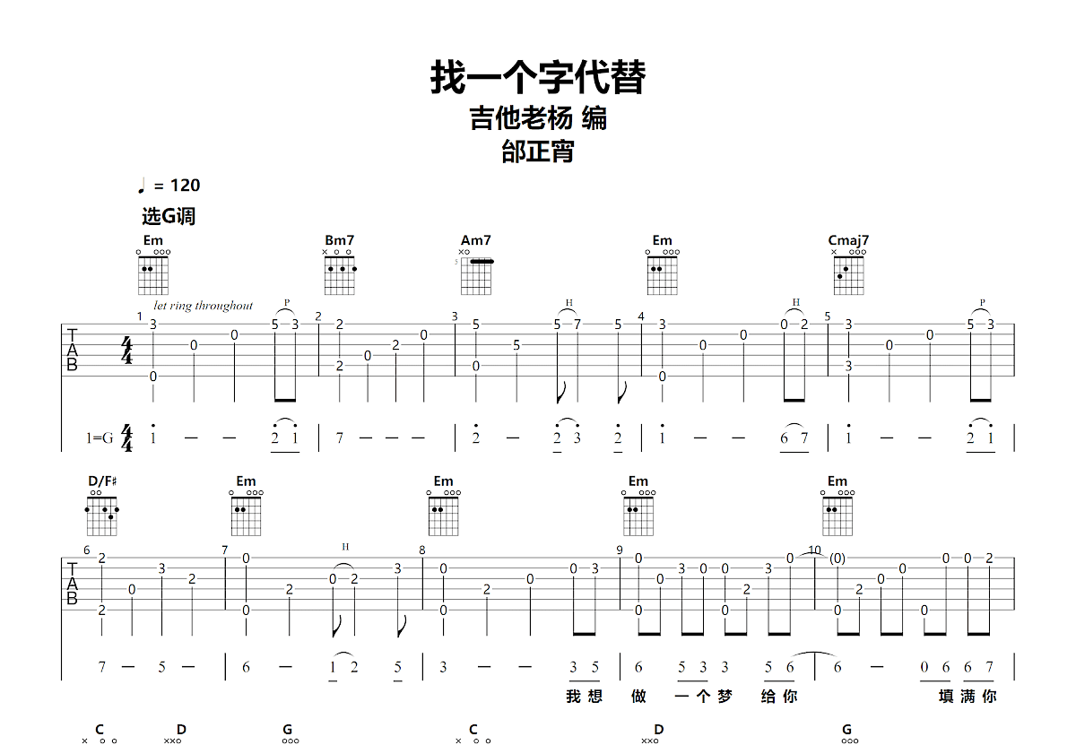 找一个字代替吉他谱预览图
