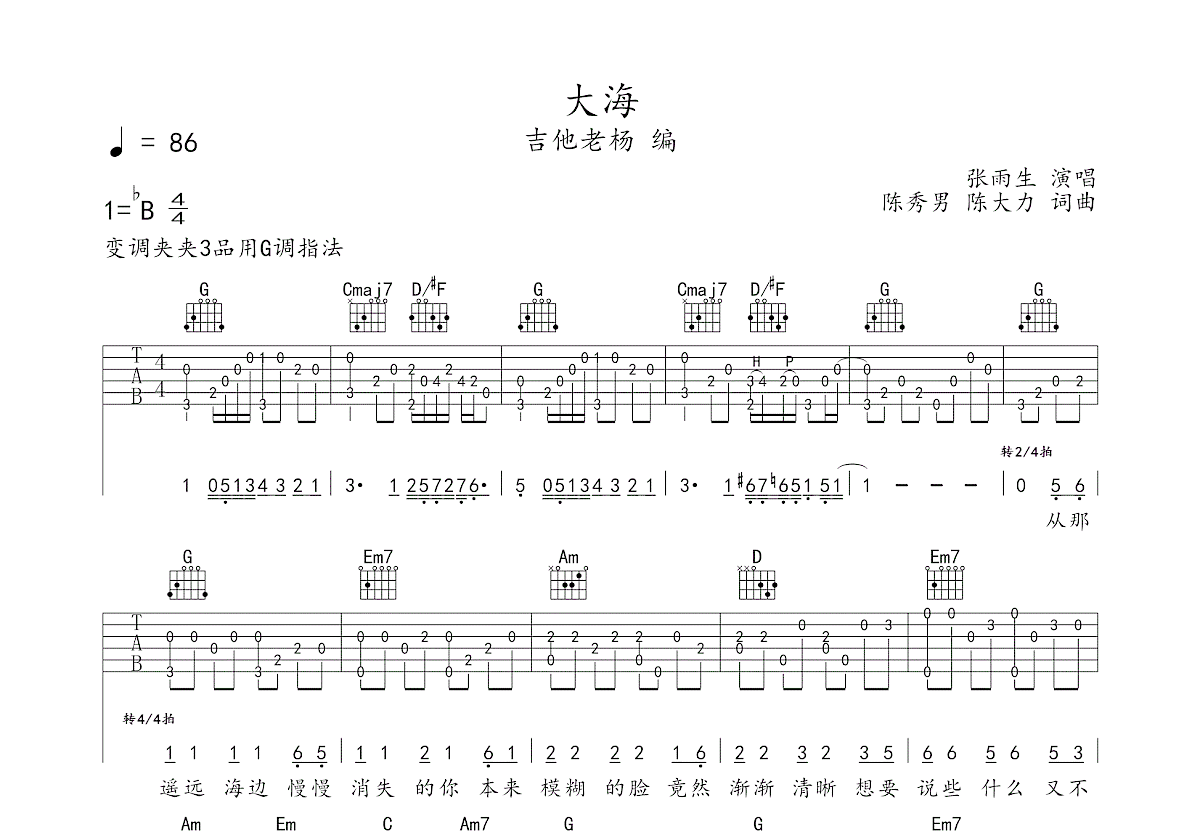 大海吉他间奏solo谱图片