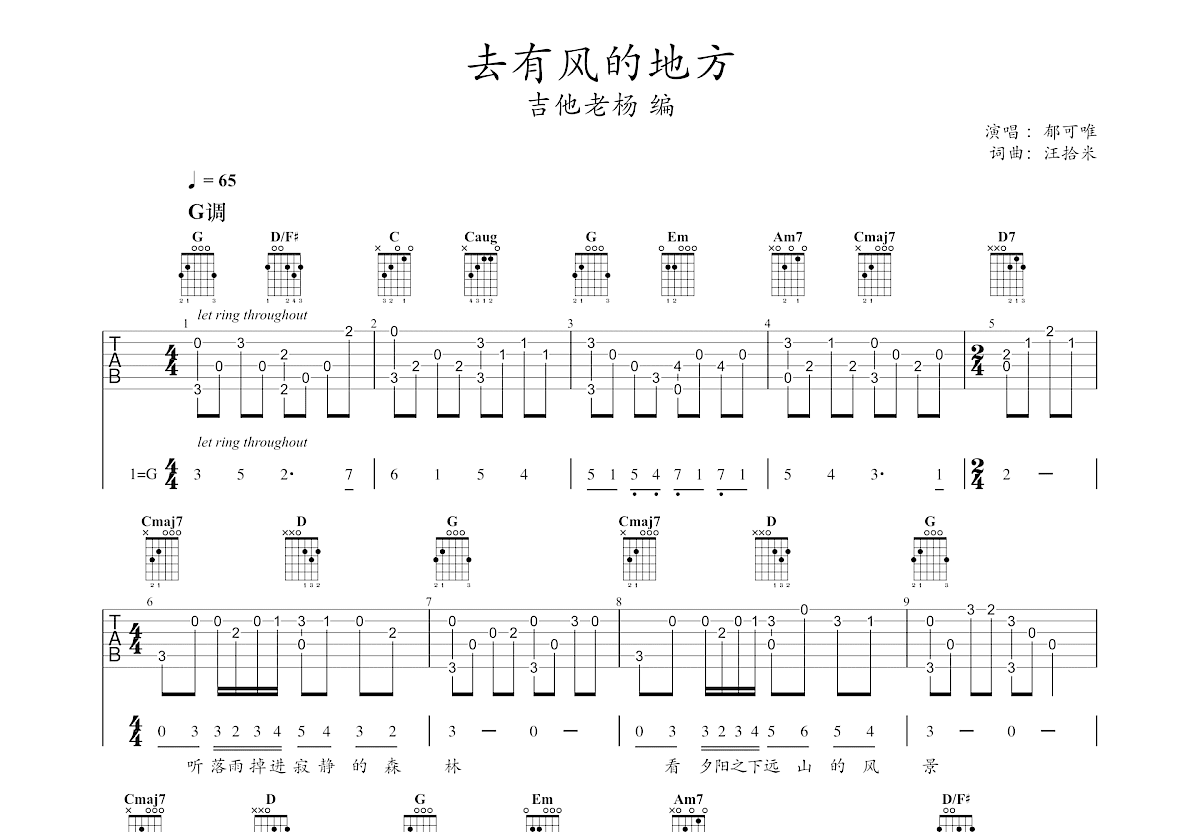 去有风的地方吉他谱预览图