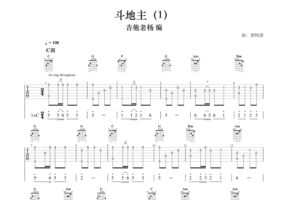 斗地主1吉他谱预览图