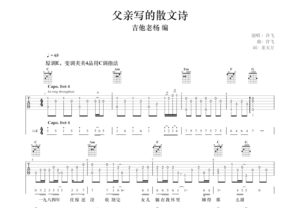 父亲写的散文诗吉他谱预览图