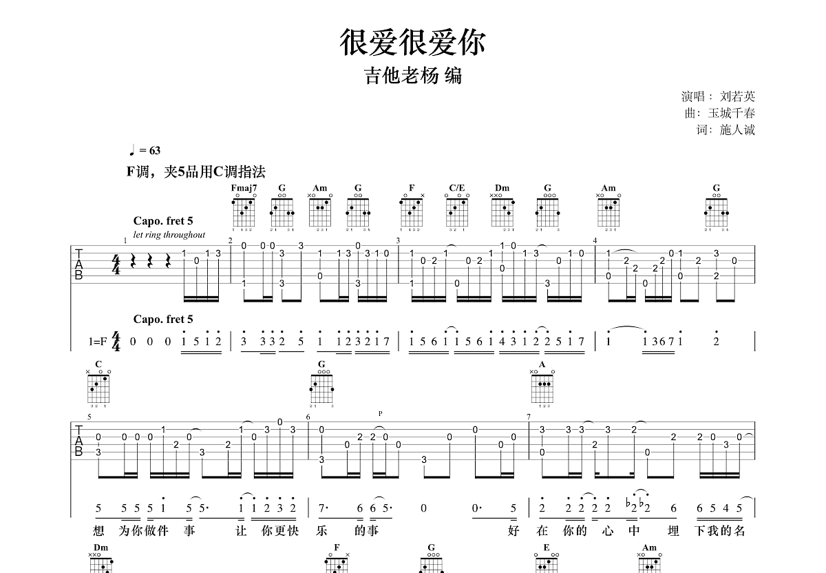 很爱很爱你吉他谱预览图