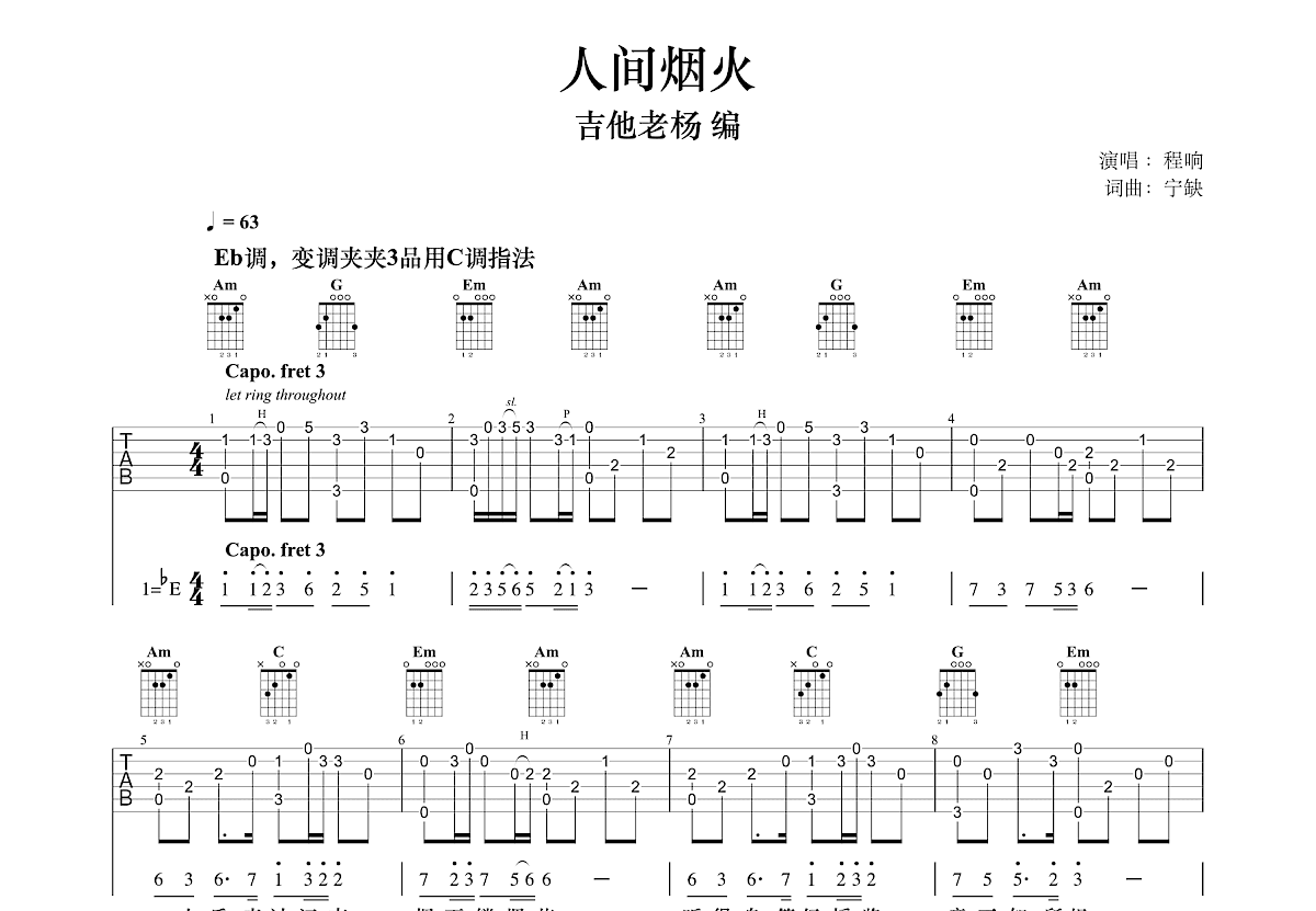 人间烟火吉他谱预览图