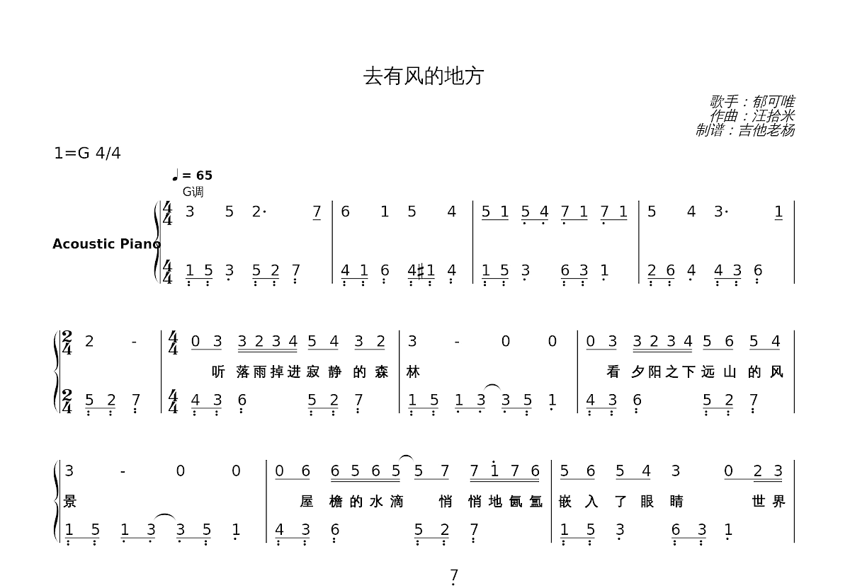 去有风的地方简谱预览图