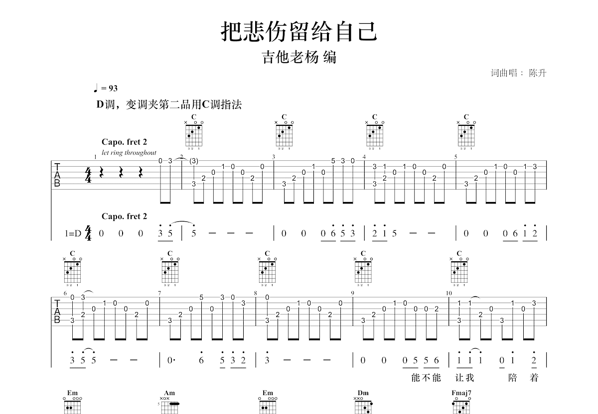 把悲伤留给自己吉他谱预览图