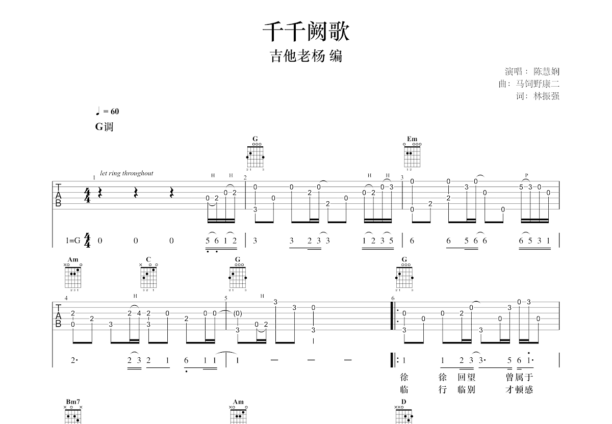 千千阙歌吉他谱预览图