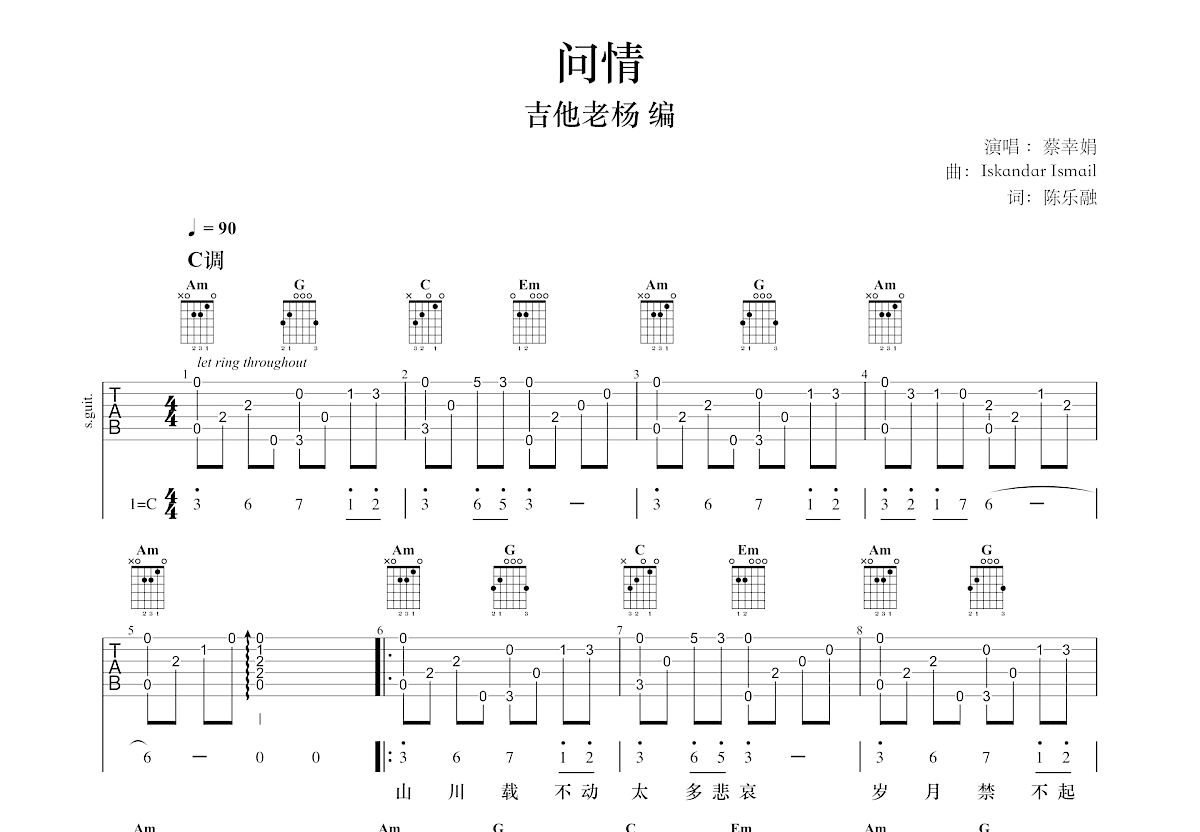 问情吉他谱预览图