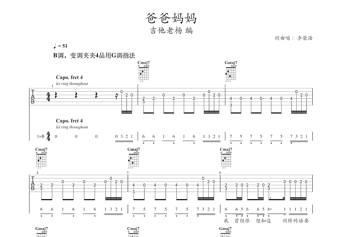 爸爸妈妈吉他谱预览图