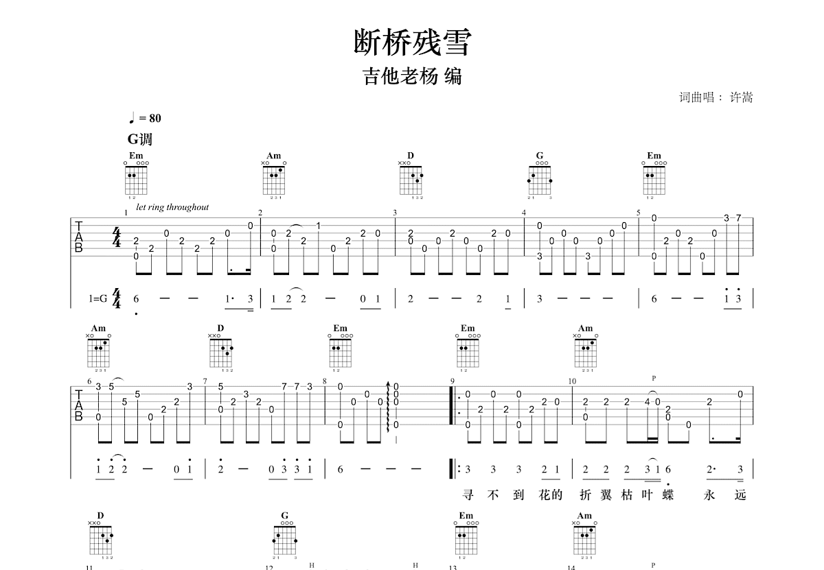 断桥残雪吉他谱预览图