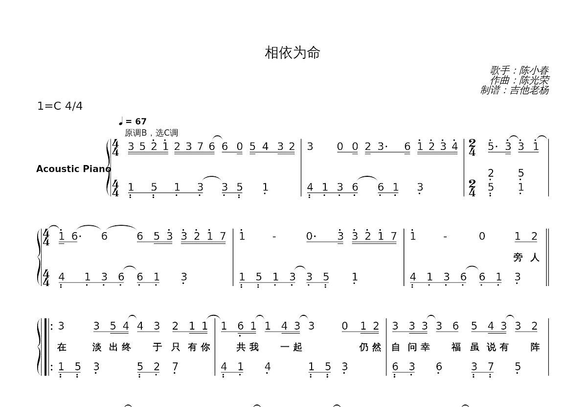 相依为命简谱预览图