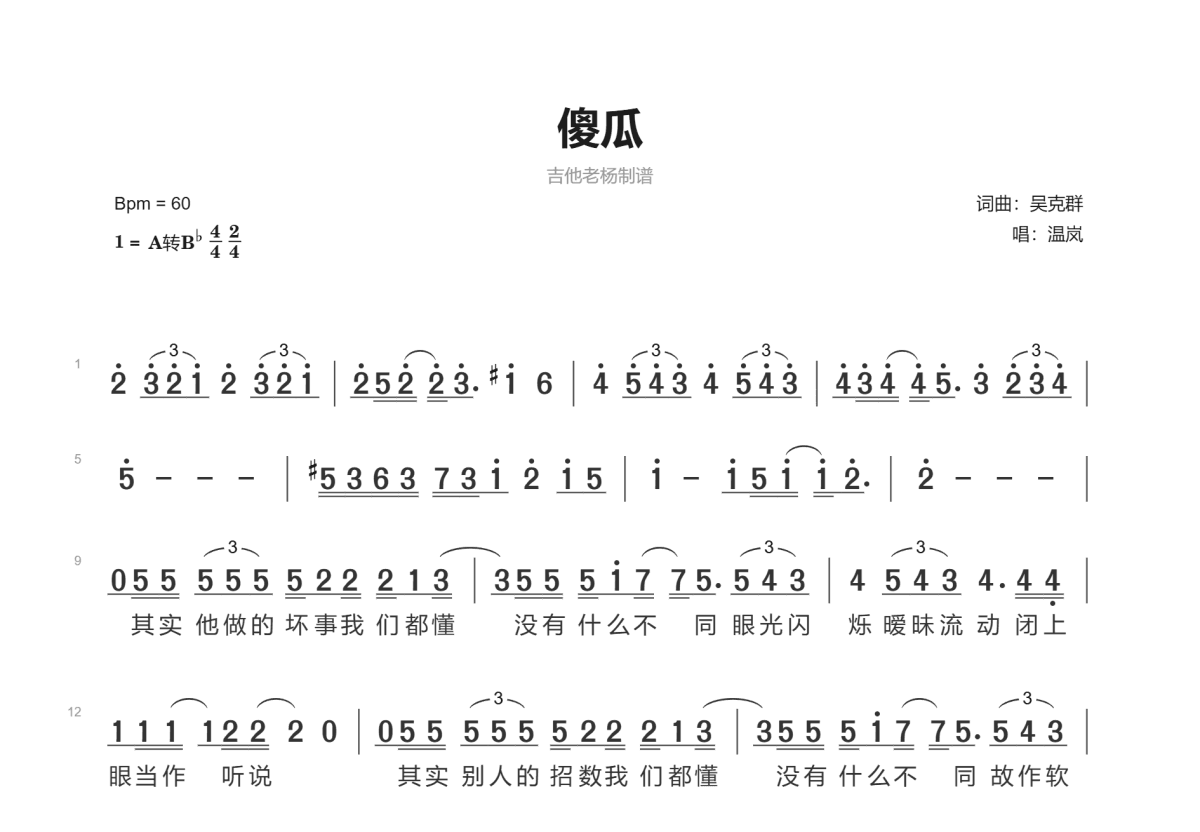 傻瓜简谱预览图