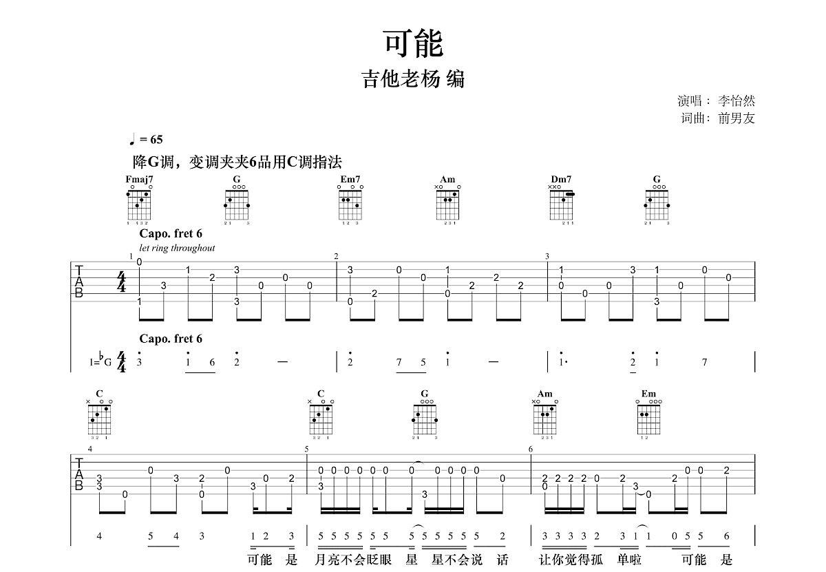 可能吉他谱预览图