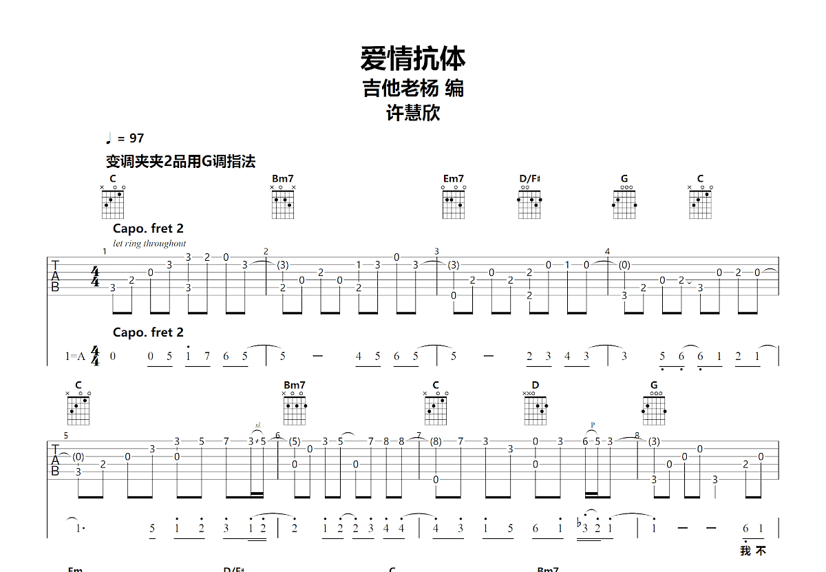 爱情抗体吉他谱预览图