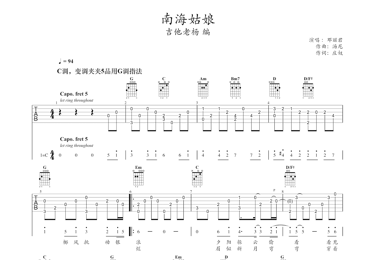 南海姑娘吉他谱预览图