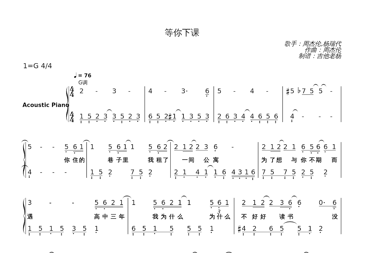 等你下课简谱预览图
