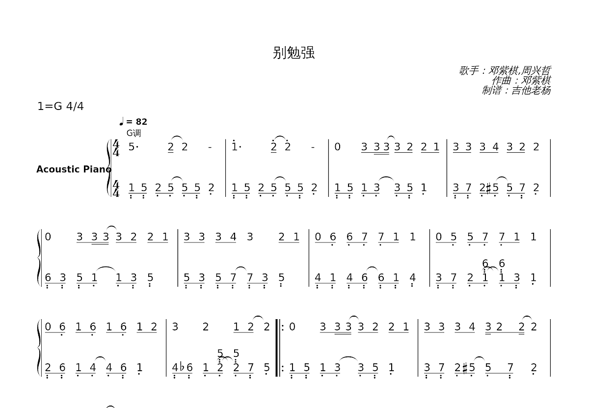 别勉强简谱预览图