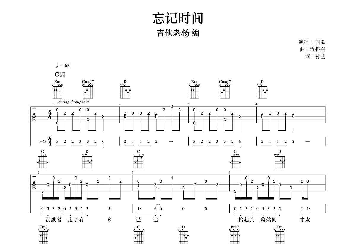 忘记时间吉他谱预览图