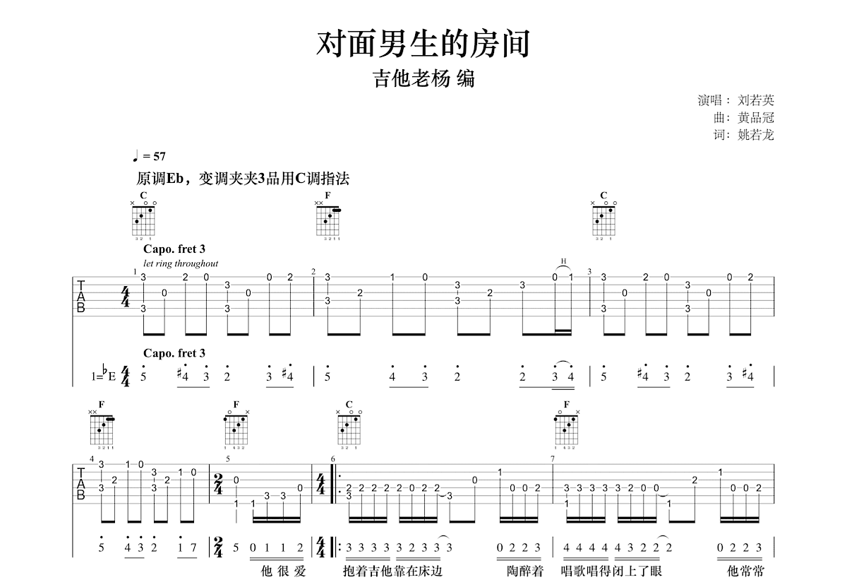 对面男生的房间吉他谱预览图