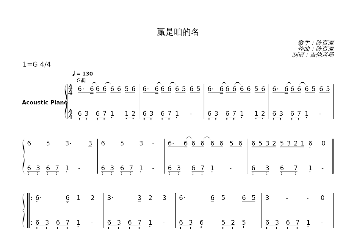 赢是咱的名简谱预览图