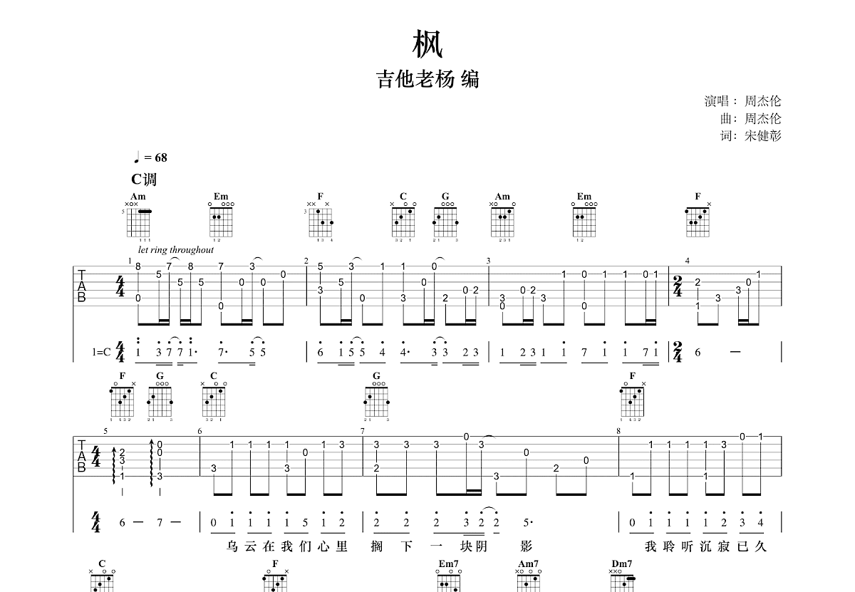 枫吉他谱预览图