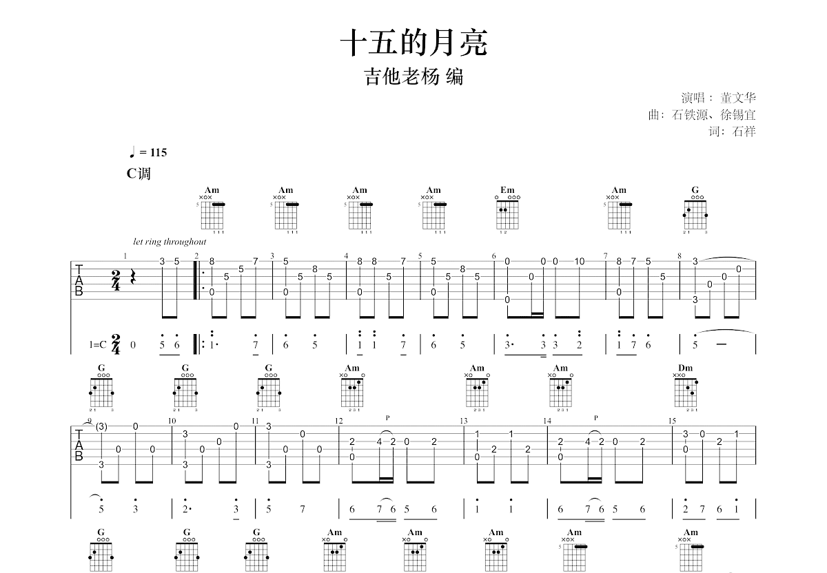 十五的月亮吉他谱预览图