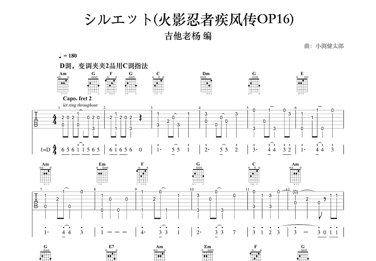 シルエット吉他谱预览图